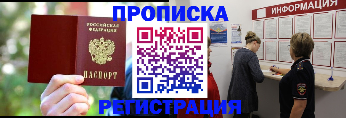 прописка в квартире в Новодвинске